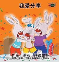 Cover image for I Love to Share: Chinese Edition