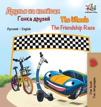 Cover image for The Wheels The Friendship Race: Russian English