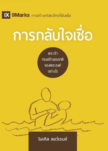Cover image for Conversion / การกลับใจเชื่อ