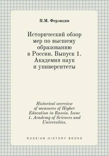 Cover image for Historical overview of measures of Higher Education in Russia. Issue 1. Academy of Sciences and Universities.