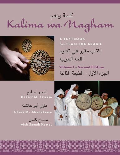 Cover image for Kalima wa Nagham: A Textbook for Teaching Arabic, Volume 1