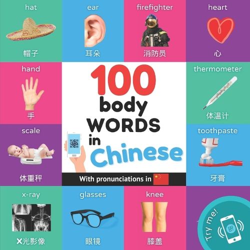 100 body words in chinese