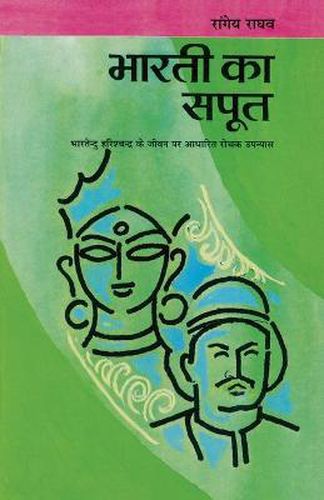 Cover image for Bharti Ka Saput