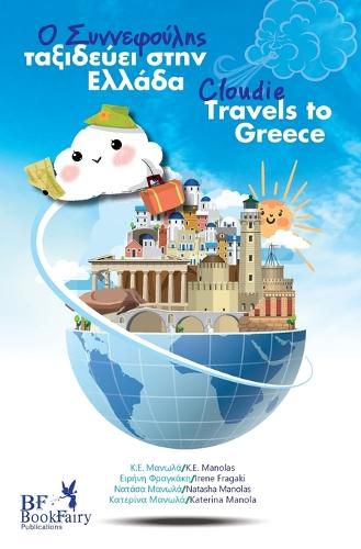 Cover image for Cloudie Travels to Greece- Ο Συννεφούλης ταξιδεύει στην Ελλάδα