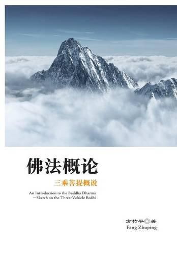 Cover image for Fo Fa Gai Lun - xuelin