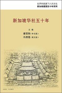 Cover image for Xin Jia Po Hua She Wu Shi Nian