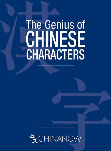 Cover image for The Genius of Chinese Characters