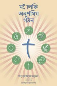 Cover image for Making Radical Disciples - Leader - Bengali Edition: A Manual to Facilitate Training Disciples in House Churches, Small Groups, and Discipleship Groups, Leading Towards a Church-Planting Movement