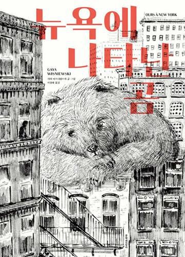 Cover image for Bears in New York