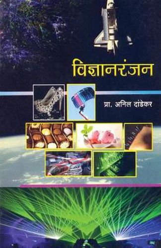 Cover image for Vidnyan Ranjan