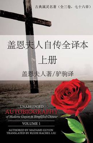 Cover image for Unabridged Autobiography of Madame Guyon in Simplified Chinese Volume 1