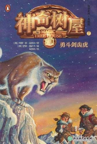 Cover image for Sunset of the Sabertooth (Magic Tree House, Vol. 7 of 28)