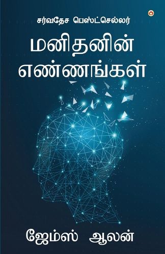 Cover image for As a Man Thinketh