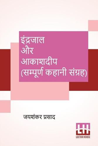 Cover image for Indrajaal Aur Aakashdeep (Sampoorna Kahani Sangraha): Indrajaal (Kahani Sangraha), Aakashdeep (Kahani Sangraha)