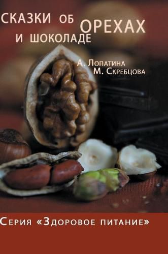 Cover image for Tales of nuts and chocolate