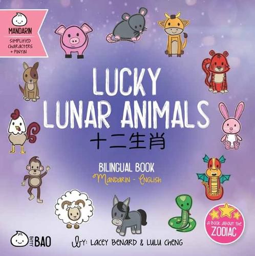 Lucky Lunar Animals - Simplified