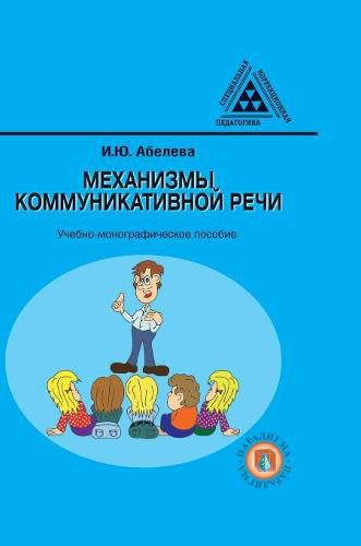 Cover image for Mechanisms of communicative speech