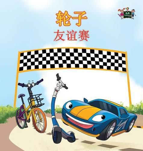 The Wheels -The Friendship Race: Chinese Edition