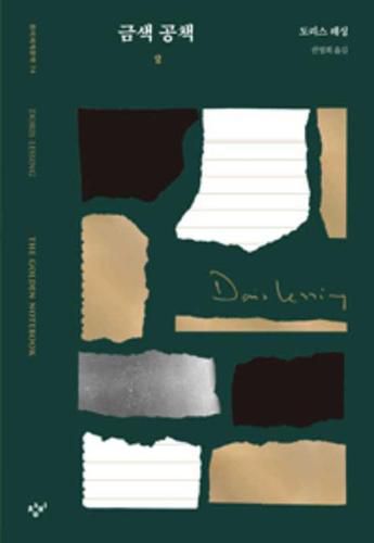 Cover image for The Golden Notebook (Volume 2 of 2)