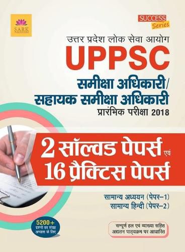 Cover image for UP RO Practice & Solved Papers