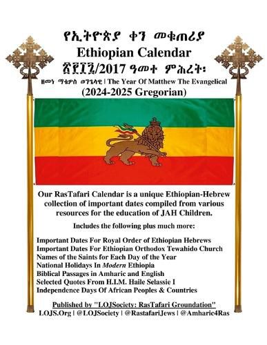 Cover image for Ethiopian Calendar 2017 (Gregorian 2024-2025) LOJSociety Compilation