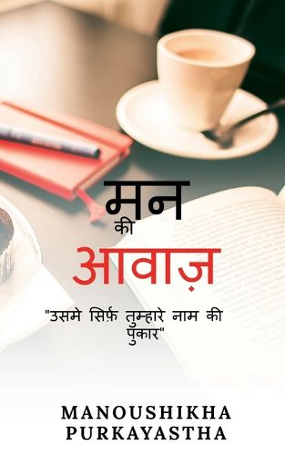 Cover image for Mann ki Awaaz / मन की आवाज़