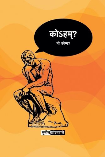 Cover image for कोऽहम्? अहं कः?