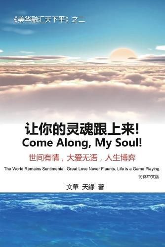 Cover image for &#35753;&#20320;&#30340;&#28789;&#39746;&#36319;&#19978;&#26469;: Come Along, My Soul!