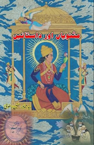 Cover image for Masnavian aur Daastanein