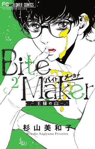 Cover image for Bite Maker: The King's Omega Vol. 2