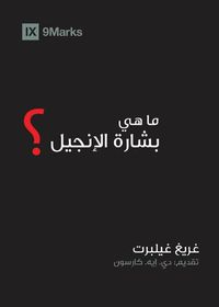 Cover image for What is the Gospel? (Arabic)