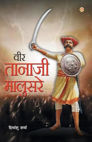 Cover image for Veer Tanaji Malusare (&#2357;&#2368;&#2352; &#2340;&#2366;&#2344;&#2366;&#2332;&#2368; &#2350;&#2366;&#2354;&#2369;&#2360;&#2352;&#2375;)