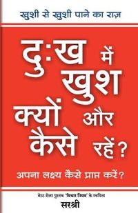 Cover image for Dukh Main Khush Kyon Aur Kaise Rahen? - Aapana Lakshya Kaise Prapt Karen? (Hindi)