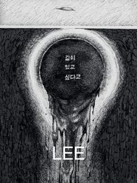 Cover image for Mire Lee: Black Sun