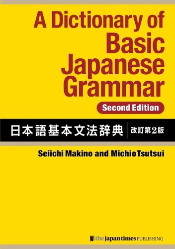 Cover image for A Dictionary of Basic Japanese Grammar [Second Edition]
