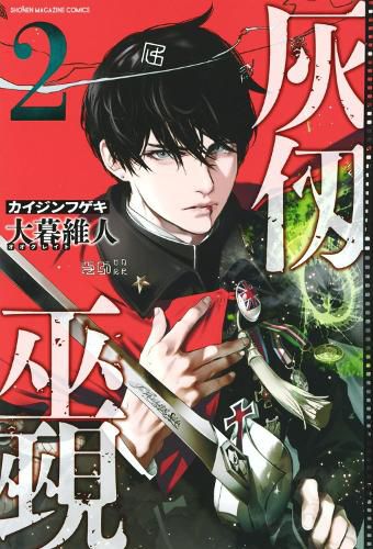 Cover image for Kaijin Fugeki: Kindled Spirits 2