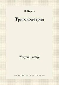 Cover image for Trigonometry.