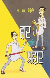 Cover image for Har ani Prahar