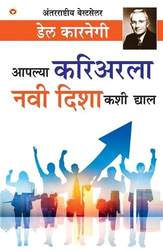Cover image for Apane Carrier Ko Nai Disha Kaise Den (आपल्या करिअरला नवी दिशा कशी द्याल)