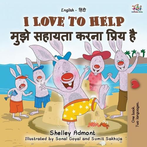 I Love to Help (English Hindi Bilingual Book for Kids)