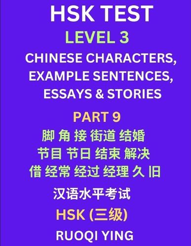 Cover image for HSK Test Level 3 (Part 9)- Chinese Characters, Example Sentences, Essays & Stories- Self-learn Mandarin Chinese Characters for Hanyu Shuiping Kaoshi (HSK1), Easy Lessons for Beginners, Short Stories Reading Practice, Simplified Characters, Pinyin & English