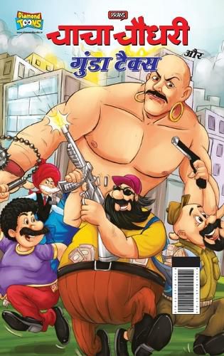 Cover image for Chacha Chaudhary and Gunda Tax (???? ????? ?? ????? ?????)