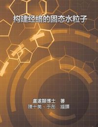 Cover image for Solid Water Particles as Building Blocks of Meridians: &#27083;&#24314;&#32147;&#32097;&#30340;&#22266;&#24907;&#27700;&#31890;&#23376;