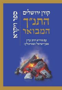 Cover image for Hatanakh Hamevoar with Commentary by Adin Steinsaltz- Vayikra