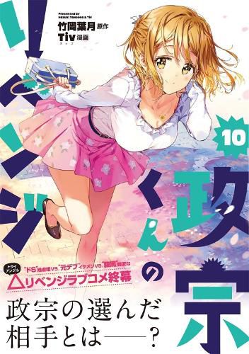 Cover image for Masamune-kun's Revenge Vol. 10