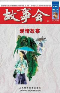 Cover image for AI Qing Gu Shi