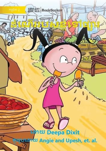 Cover image for My Trip to the Market - ដំណើររបស់ខ្ញុំទៅផ្សារ