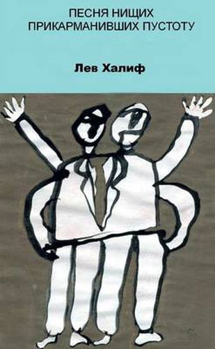 Cover image for Pesnya Nischih, Prikarmanivshih Pustotu