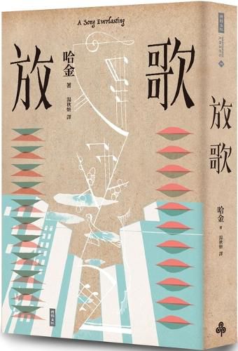 Cover image for A Song Everlasting