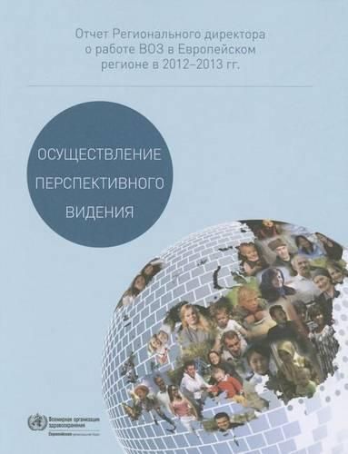 Cover image for Realizing Our Vision: Report of the Regional Director on the Work of Who in the European Region in 2012-2013